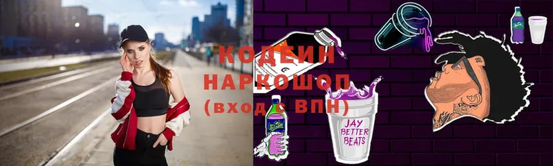 Кодеин напиток Lean (лин)  купить наркотики сайты  Демидов 